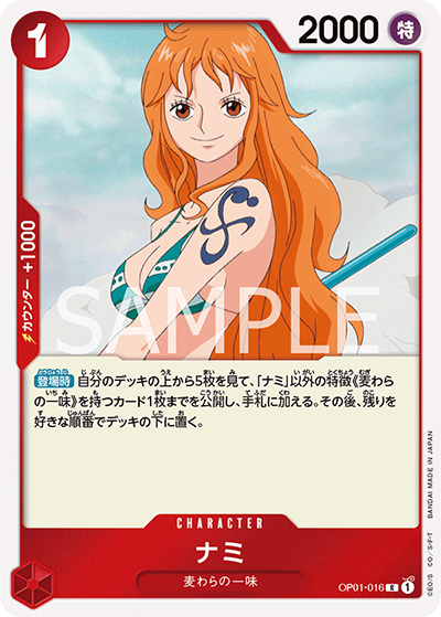 ナミ（OP-01 OP01-016 R / ROMANCE DAWN）