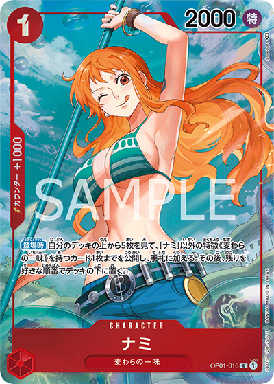 ナミ（OP-01 OP01-016 P-R / ROMANCE DAWN）