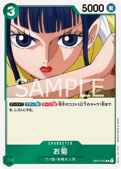 お菊（OP-01 OP01-035 R / ROMANCE DAWN）