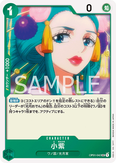 小紫（OP-01 OP01-042 UC / ROMANCE DAWN）