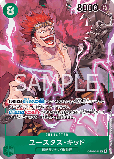 ユースタス・キッド（OP-01 OP01-051 P-SR / ROMANCE DAWN）