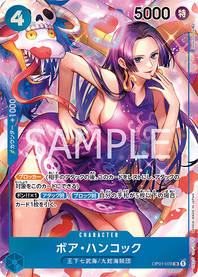ボア・ハンコック（OP-01 OP01-078 P-SR / ROMANCE DAWN）
