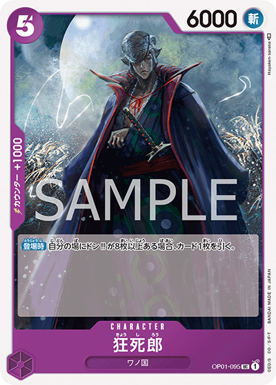 狂死郎（OP-01 OP01-095 UC / ROMANCE DAWN）