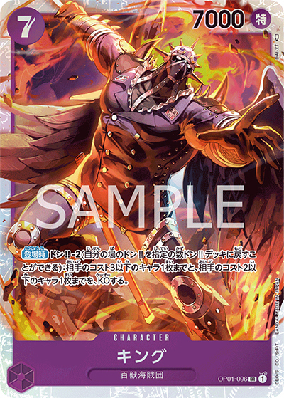 キング（OP-01 OP01-096 SR / ROMANCE DAWN）