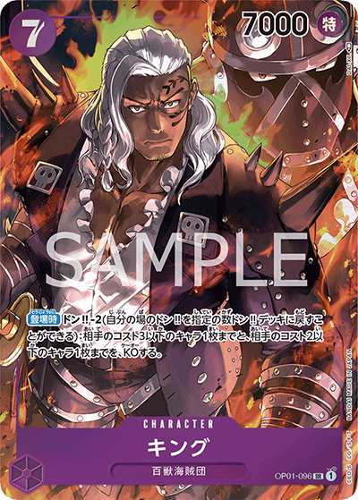 キング（OP-01 OP01-096 P-SR / ROMANCE DAWN）