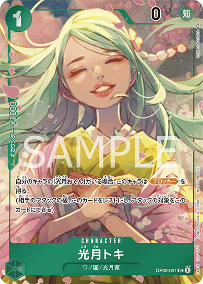光月トキ（OP-02 OP02-031 P-UC / 頂上決戦）