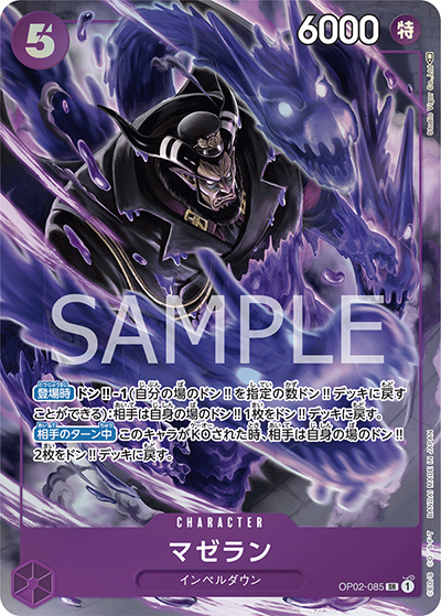 マゼラン（OP-02 OP02-085 P-SR / 頂上決戦）