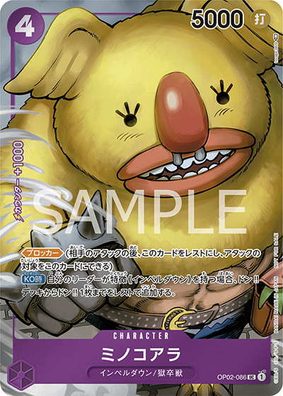 ミノコアラ（OP-02 OP02-086 P-UC / 頂上決戦）