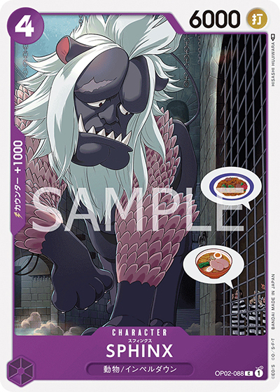 SPHINX（OP-02 OP02-088 C / 頂上決戦）