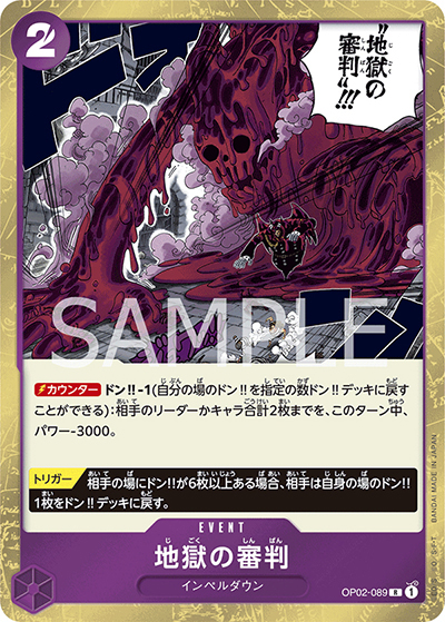 地獄の審判（OP-02 OP02-089 R / 頂上決戦）