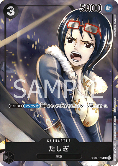 たしぎ（OP-02 OP02-105 P-C / 頂上決戦）