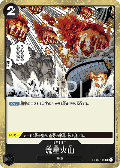 流星火山（OP-02 OP02-119 R / 頂上決戦）