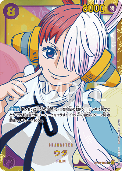 ウタ（OP-02 OP02-120 SEC / 頂上決戦）