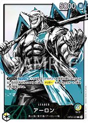 アーロン