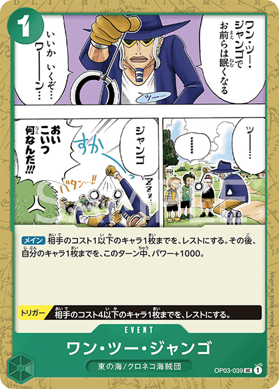 ワン・ツー・ジャンゴ（OP-03 OP03-039 UC / 強大な敵）