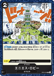 エニエス・ロビー