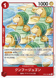クンフージュゴン