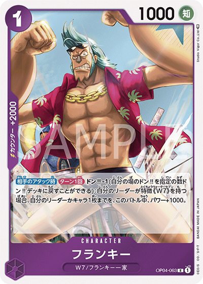 フランキー（OP-04 OP04-063 R / 謀略の王国）