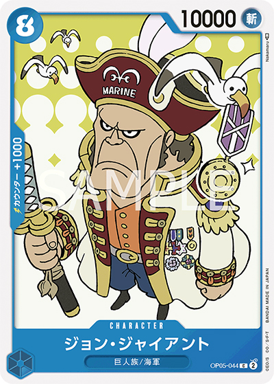 ジョン・ジャイアント（OP-05 OP05-044 C / 新時代の主役）