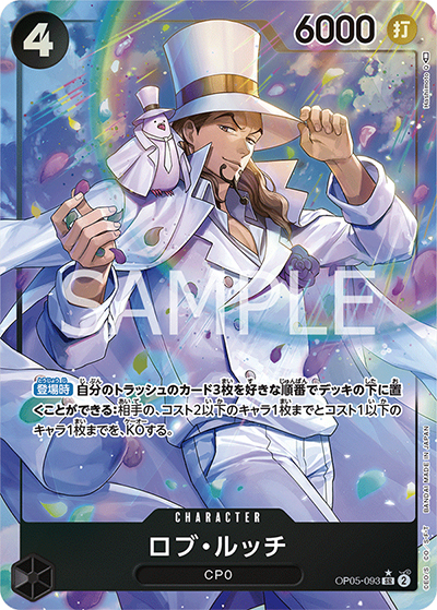ロブ・ルッチ（OP-05 OP05-093 P-SR / 新時代の主役）