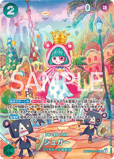 シュガー（OP-06 OP04-024 SP-SR / 双璧の覇者）