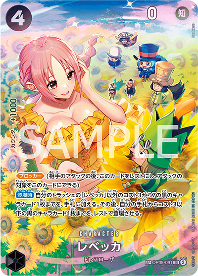 レベッカ（OP-06 OP05-091 SP-SR / 双璧の覇者）