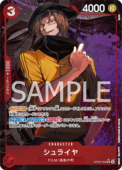 シュライヤ（OP-06 OP06-009 P-SR / 双璧の覇者）