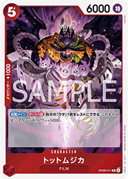 トットムジカ