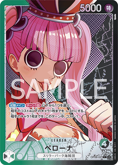 ペローナ（OP-06 OP06-021 P-L / 双璧の覇者）