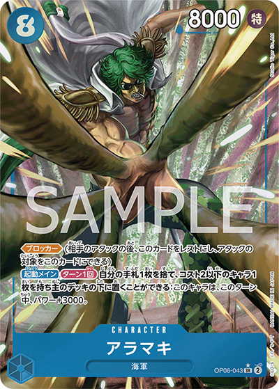 アラマキ（OP-06 OP06-043 P-SR / 双璧の覇者）