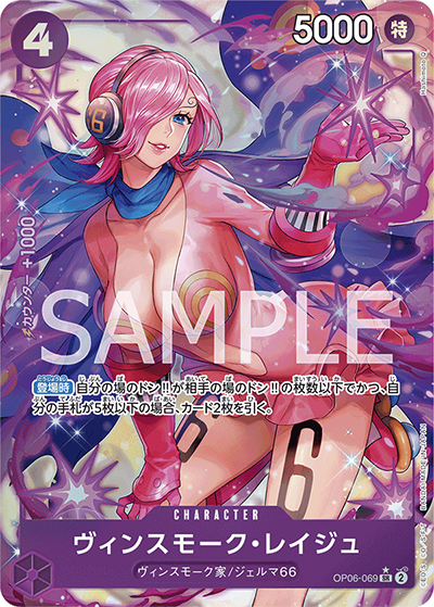 ヴィンスモーク・レイジュ（OP-06 OP06-069 P-SR / 双璧の覇者）