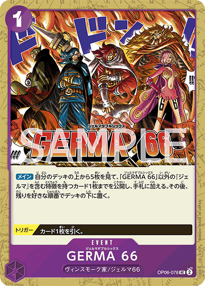GERMA 66（OP-06 OP06-078 UC / 双璧の覇者）