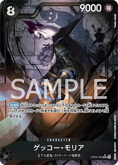 ゲッコー・モリア（OP-06 OP06-086 P-SR / 双璧の覇者）
