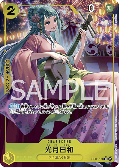 光月日和（OP-06 OP06-106 P-SR / 双璧の覇者）