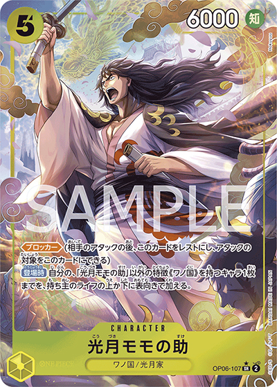 光月モモの助（OP-06 OP06-107 P-SR / 双璧の覇者）