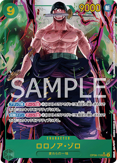 ロロノア・ゾロ（OP-06 OP06-118 P-SEC / 双璧の覇者）