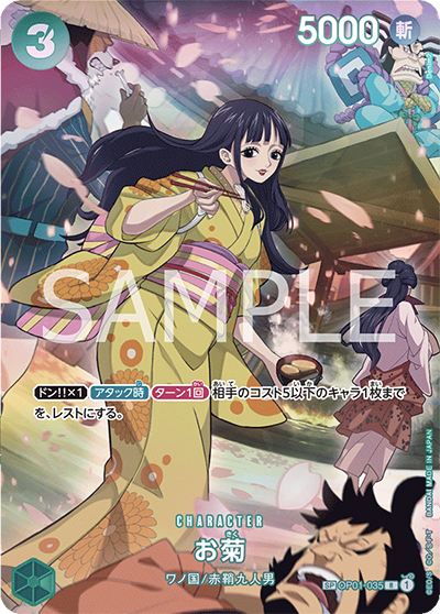 お菊（OP-07 OP01-035 SP / 500年後の未来）