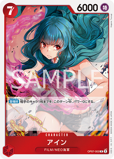 アイン（OP-07 OP07-002 R / 500年後の未来）