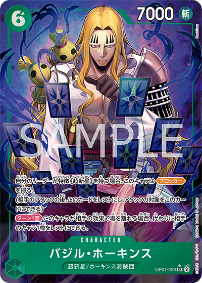 バジル・ホーキンス（OP-07 OP07-029 P-SR / 500年後の未来）