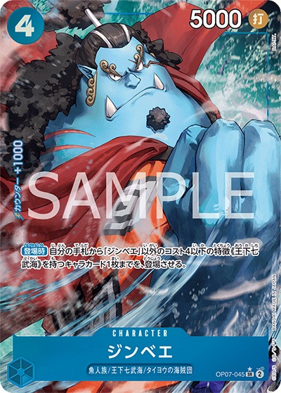 ジンベエ（OP-07 OP07-045 P-SR / 500年後の未来）