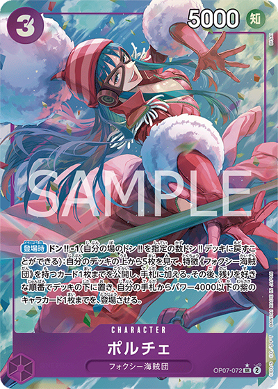 ポルチェ（OP-07 OP07-072 P-SR / 500年後の未来）