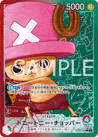 トニートニー・チョッパー（OP-08 OP08-001 P-L / 二つの伝説）