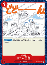 ドラム王国