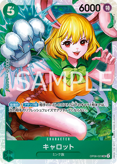 キャロット（OP-08 OP08-023 SR / 二つの伝説）