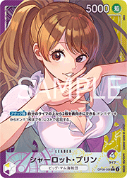シャーロット・プリン