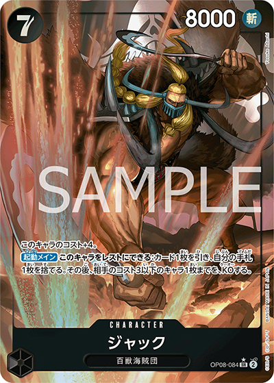ジャック（OP-08 OP08-084 P-SR / 二つの伝説）