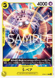 S-ベア