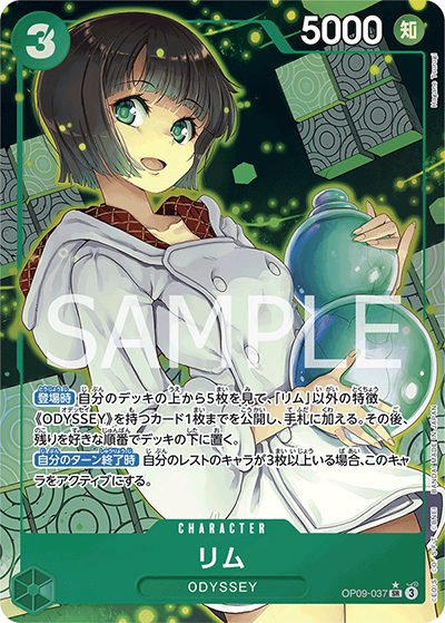 リム（OP-09 OP09-037 P-SR / 新たなる皇帝）