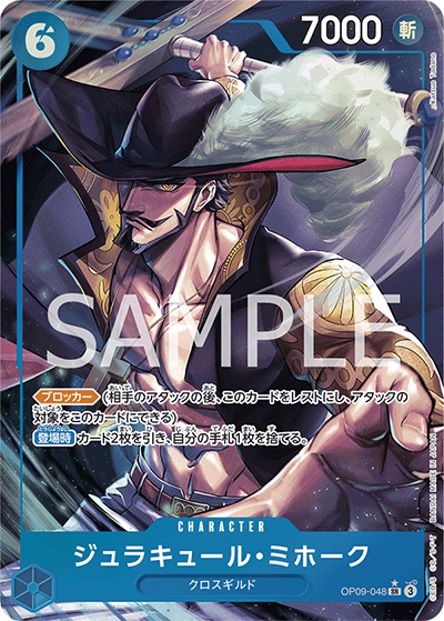 ジュラキュール・ミホーク（OP-09 OP09-048 P-SR / 新たなる皇帝）