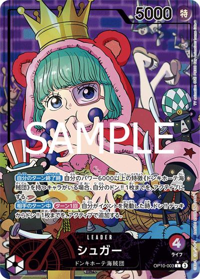 シュガー（OP-10 OP10-003 P-L / 王族の血統）